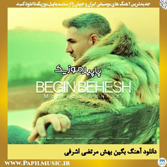 دانلود آهنگ بگین بهش از مرتضی اشرفی